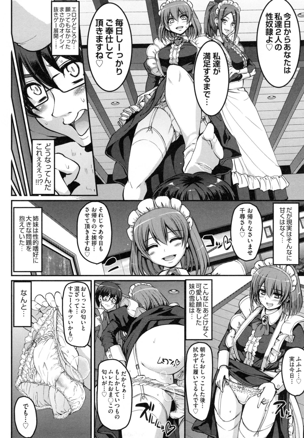 【エロ漫画】メイド姉妹はまさかの親戚…ご奉仕してくれるはずが逆レイプで寝取られ姉妹丼 でいちゃラブ３Pセックスしちゃう【荒岸来歩：牲的倒錯メイド姉妹!】