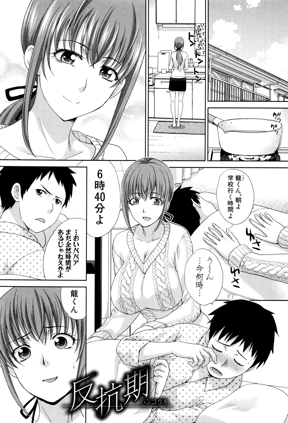 【エロ漫画】反抗期の息子を心配する母親…家庭訪問の女性教師に相談するが、息子の企みに巻き込まれ、中出し近親相姦で犯され調教されちゃう【板場広し：反抗期】