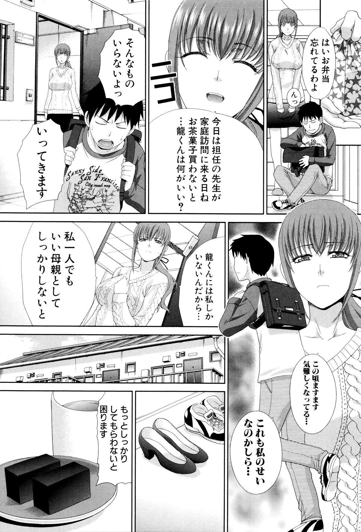 【エロ漫画】反抗期の息子を心配する母親…家庭訪問の女性教師に相談するが、息子の企みに巻き込まれ、中出し近親相姦で犯され調教されちゃう【板場広し：反抗期】