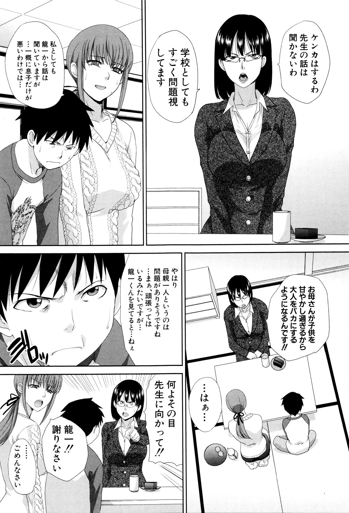 【エロ漫画】反抗期の息子を心配する母親…家庭訪問の女性教師に相談するが、息子の企みに巻き込まれ、中出し近親相姦で犯され調教されちゃう【板場広し：反抗期】
