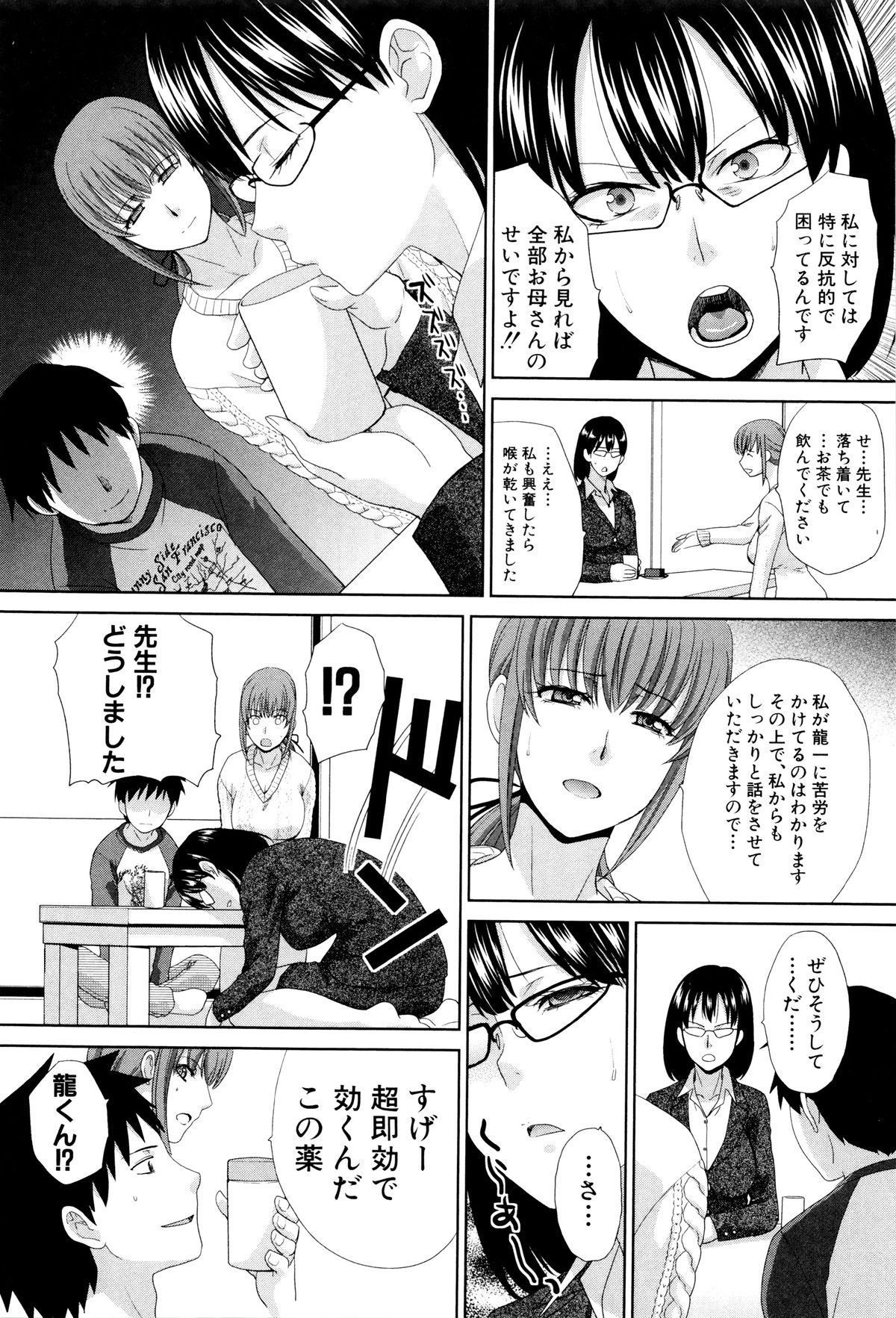【エロ漫画】反抗期の息子を心配する母親…家庭訪問の女性教師に相談するが、息子の企みに巻き込まれ、中出し近親相姦で犯され調教されちゃう【板場広し：反抗期】