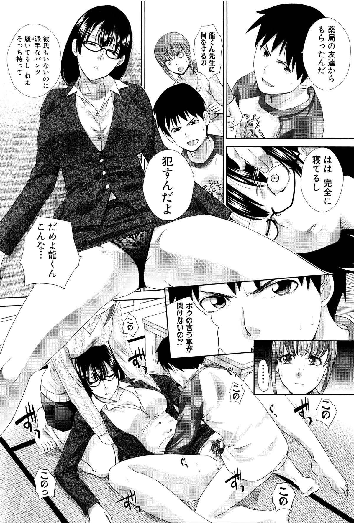 【エロ漫画】反抗期の息子を心配する母親…家庭訪問の女性教師に相談するが、息子の企みに巻き込まれ、中出し近親相姦で犯され調教されちゃう【板場広し：反抗期】