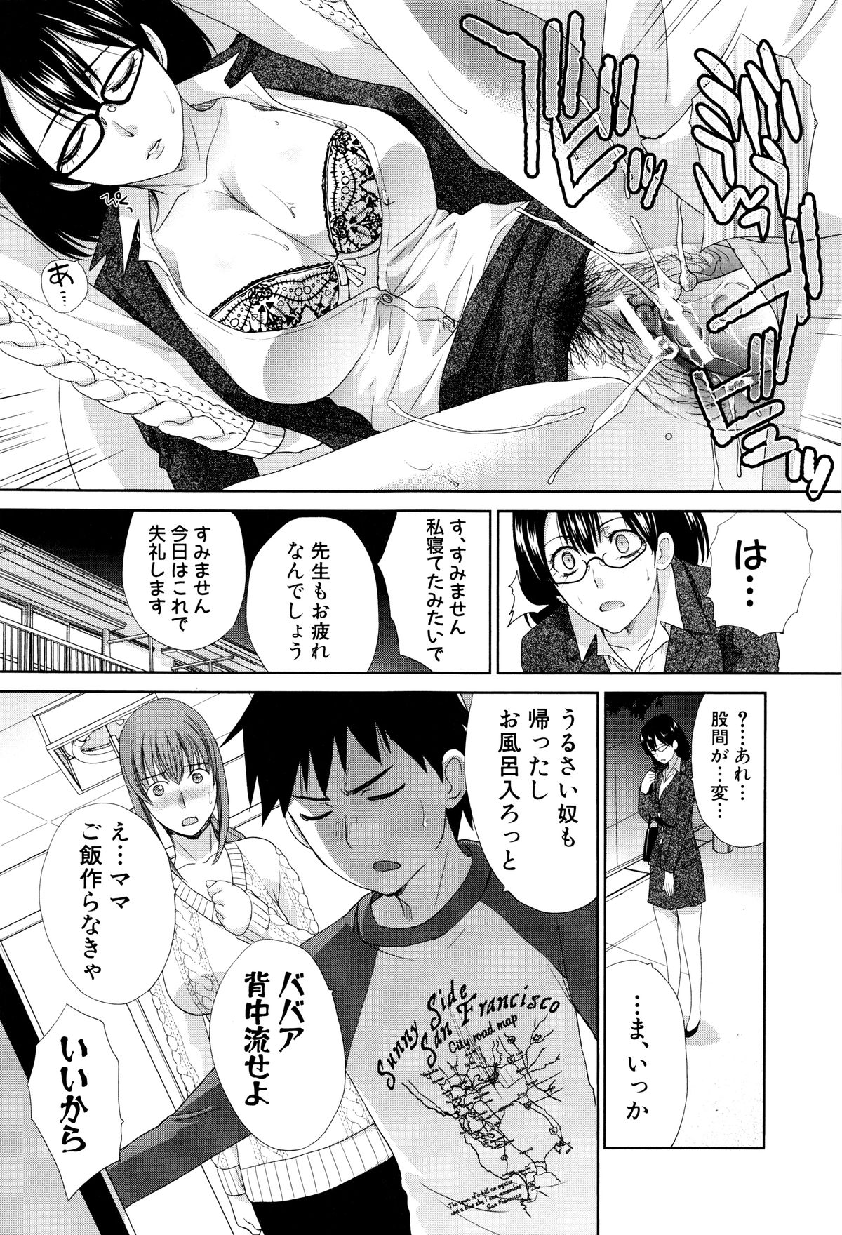 【エロ漫画】反抗期の息子を心配する母親…家庭訪問の女性教師に相談するが、息子の企みに巻き込まれ、中出し近親相姦で犯され調教されちゃう【板場広し：反抗期】