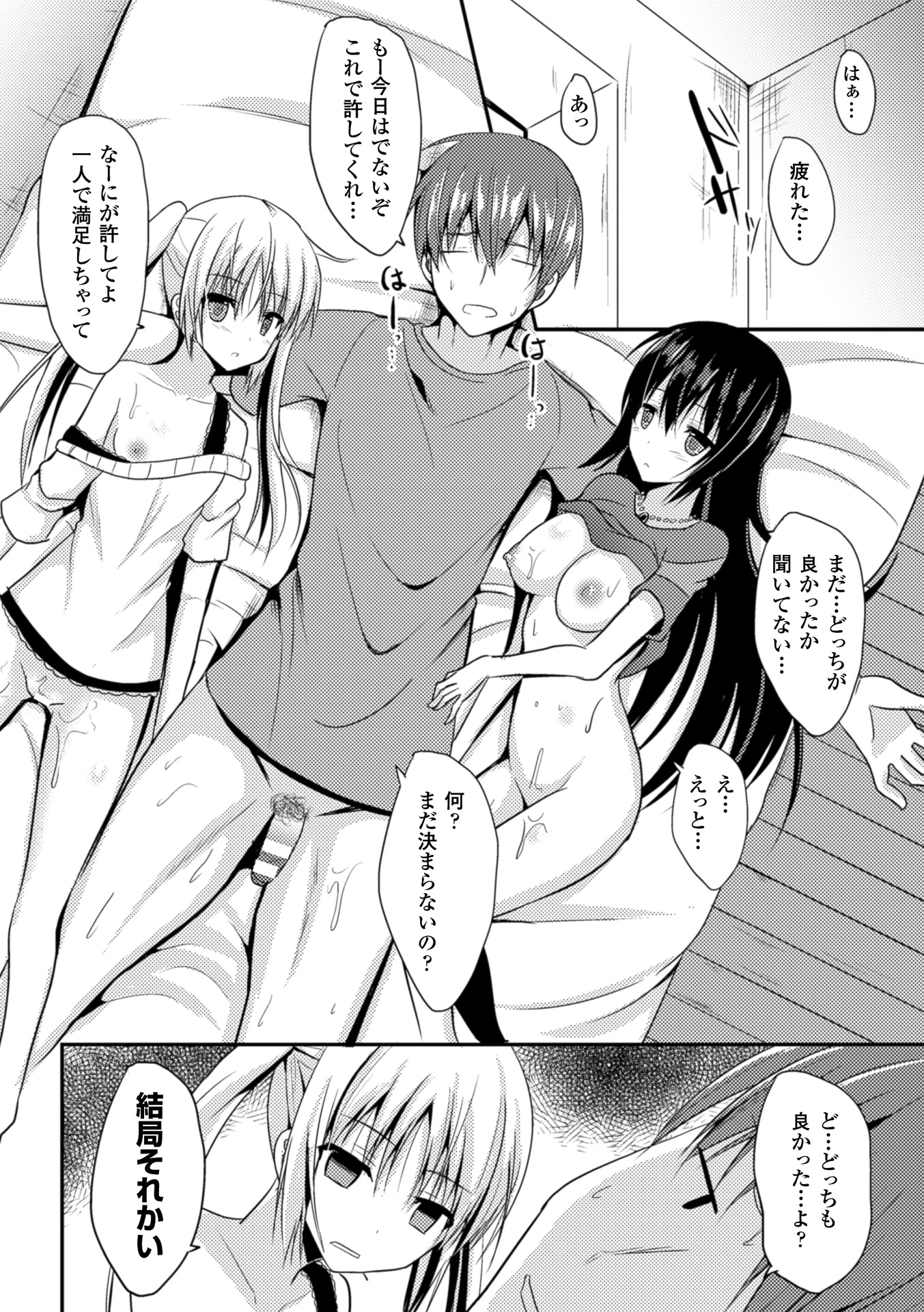 【エロ漫画】兄を独占したい姉妹が互いの気持ちを競い合い逆レイプしちゃう…Wフェラをして生ハメ中出しいちゃラブ３Pセックスしちゃう【タケユウ：独り占めして姉妹たいっ】