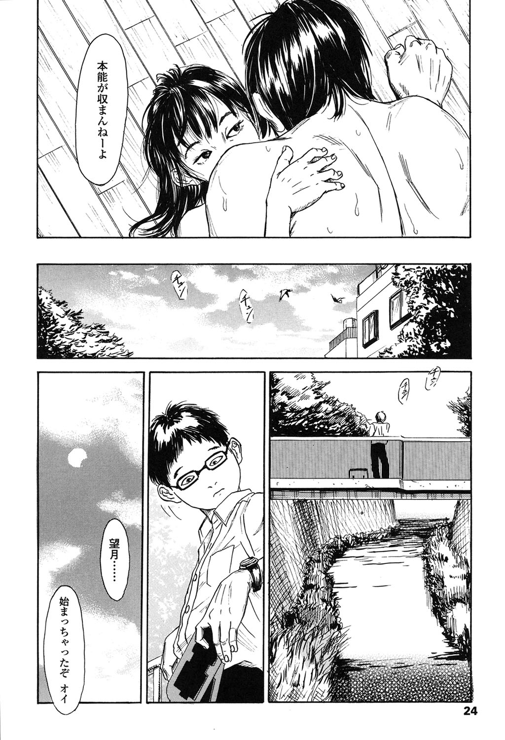 【エロ漫画】兄に調教され続ける妹…お風呂でいちゃら近親相姦セックスで淫乱堕ちしちゃう【町田ひらく：天然蝕「月」】