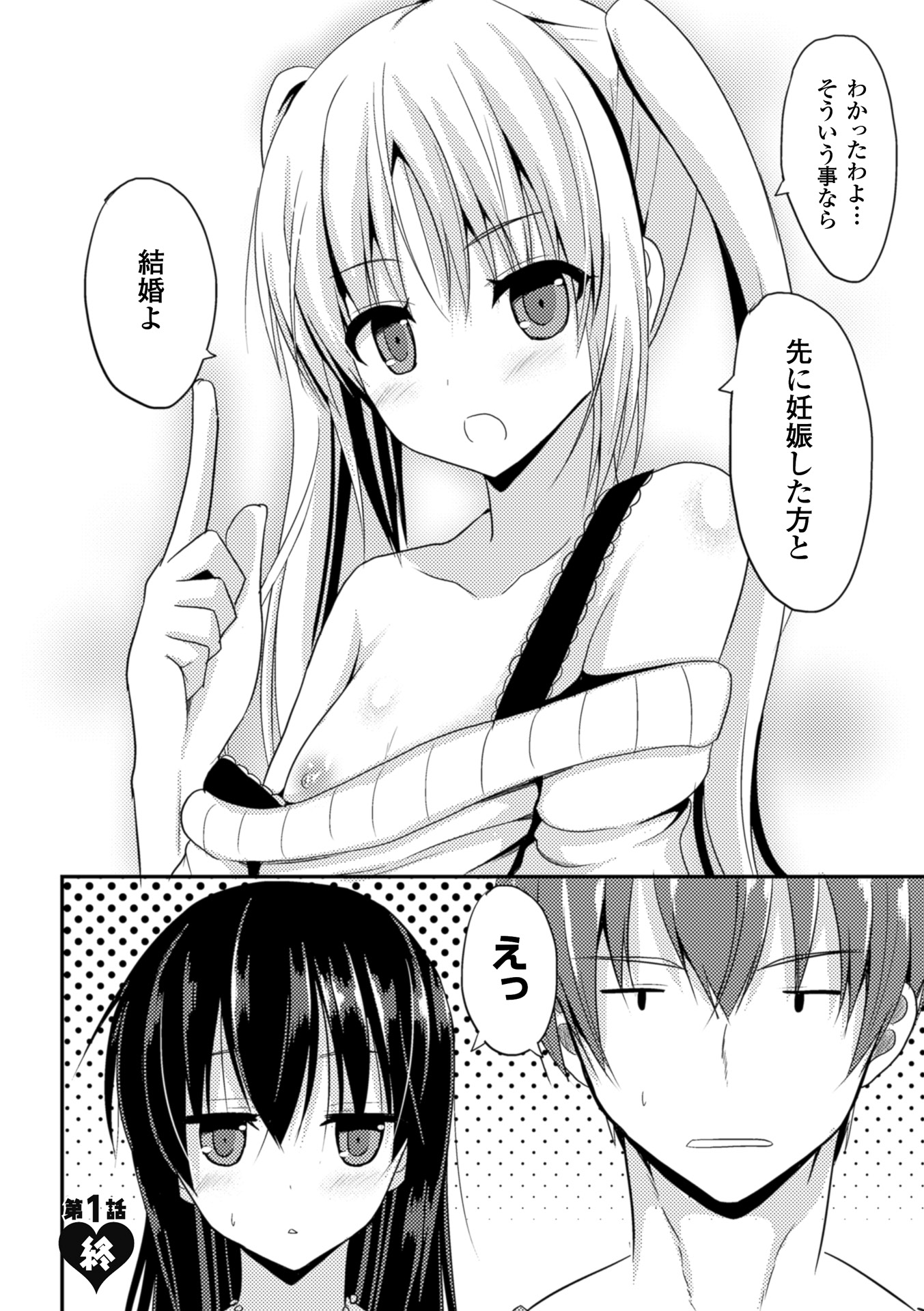 【エロ漫画】兄を独占したい姉妹が互いの気持ちを競い合い逆レイプしちゃう…Wフェラをして生ハメ中出しいちゃラブ３Pセックスしちゃう【タケユウ：独り占めして姉妹たいっ】