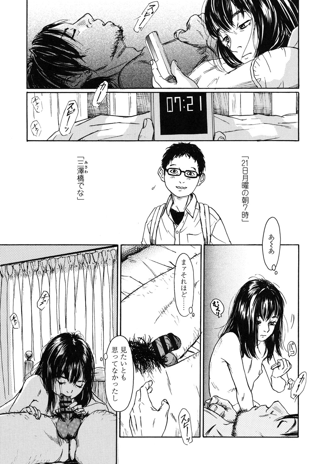 【エロ漫画】兄に調教され続ける妹…お風呂でいちゃら近親相姦セックスで淫乱堕ちしちゃう【町田ひらく：天然蝕「月」】
