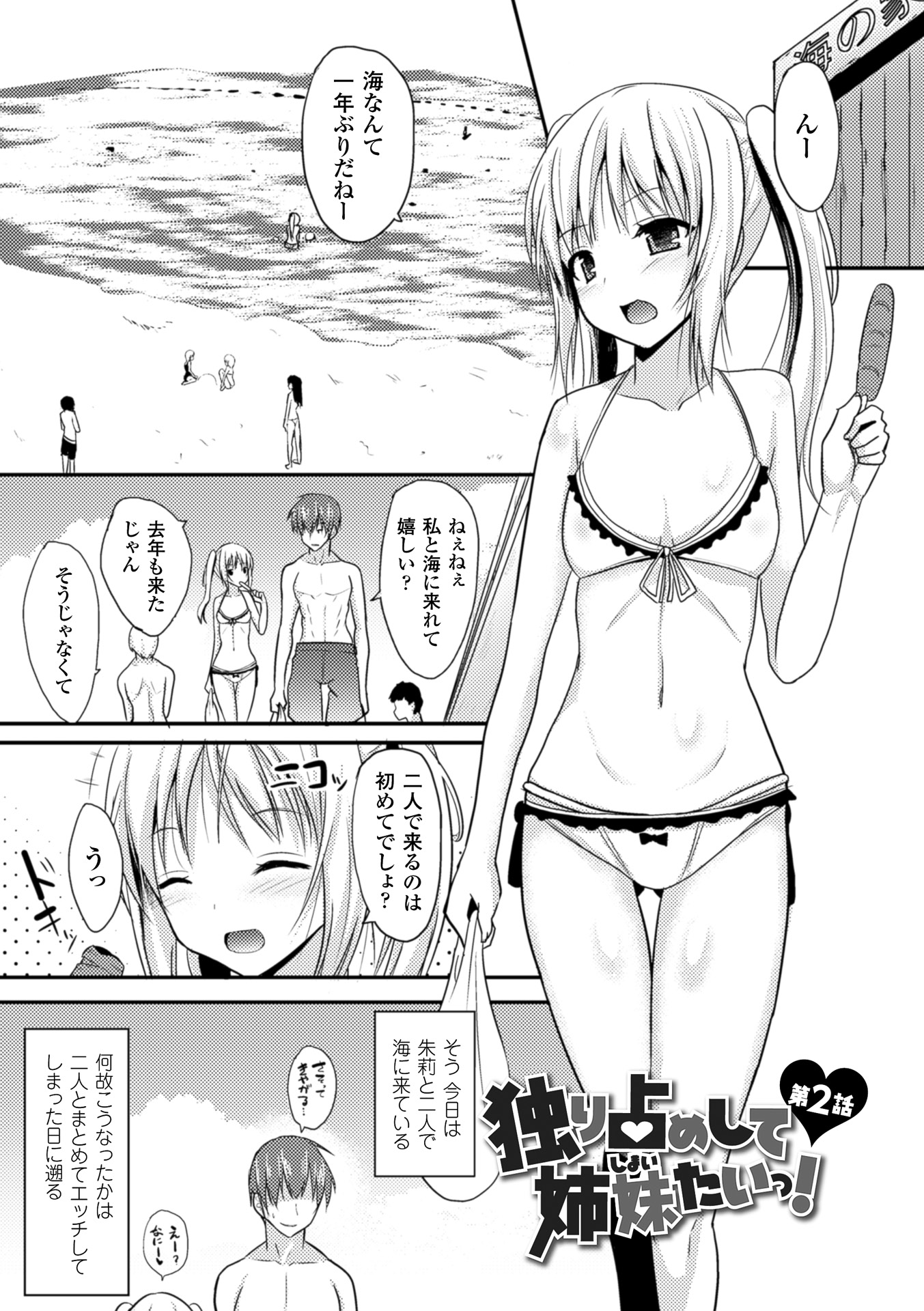 【エロ漫画】　海辺の旅行で二人きりになり、周囲の目を避けてシャワー室で兄を誘惑する妹…手コキやバックで生ハメ中出しいちゃラブセックス【タケユウ：独り占めして姉妹たいっ!】