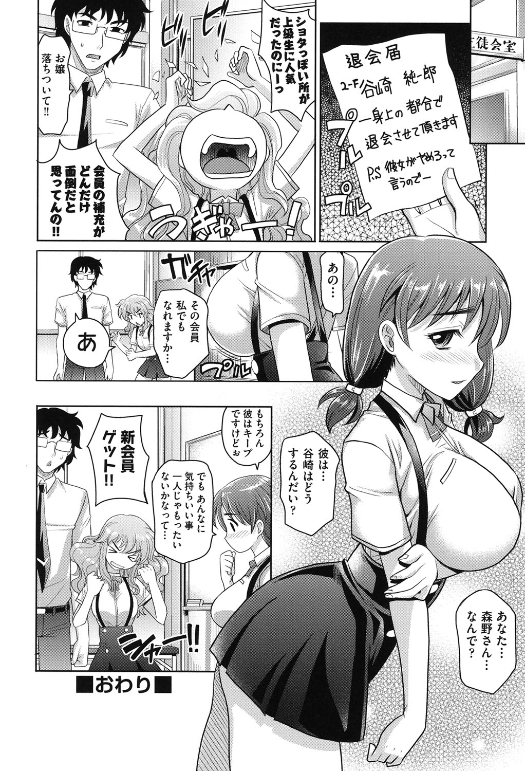 【エロ漫画】意中の男子にフラれた巨乳女子校生だったけど生徒会が運営する娼館で男紹介してもらったらその彼が現れてエッチしちゃう展開に！互いにちんことおっぱい見せながらオナニーして精子ぶっかけたり手コキやパイズリフェラチオで口内射精し性欲のままに膣内チンコ咥えて濃厚中出しセックス【高岡基文：学園登楼記】