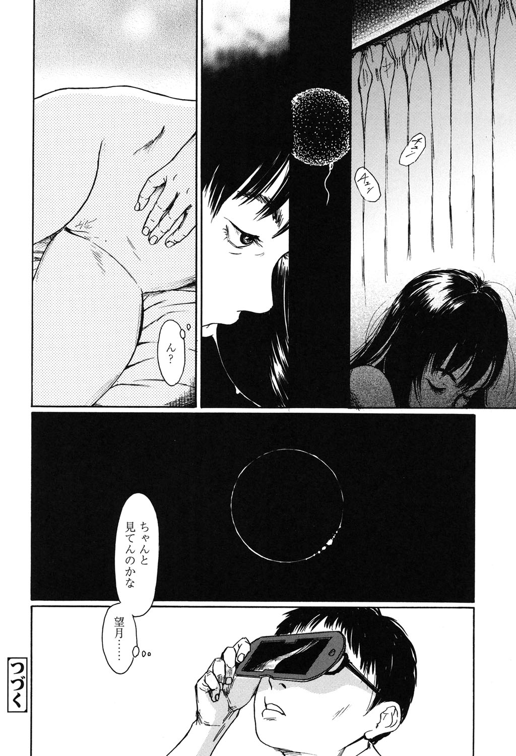 【エロ漫画】兄に調教され続ける妹…お風呂でいちゃら近親相姦セックスで淫乱堕ちしちゃう【町田ひらく：天然蝕「月」】