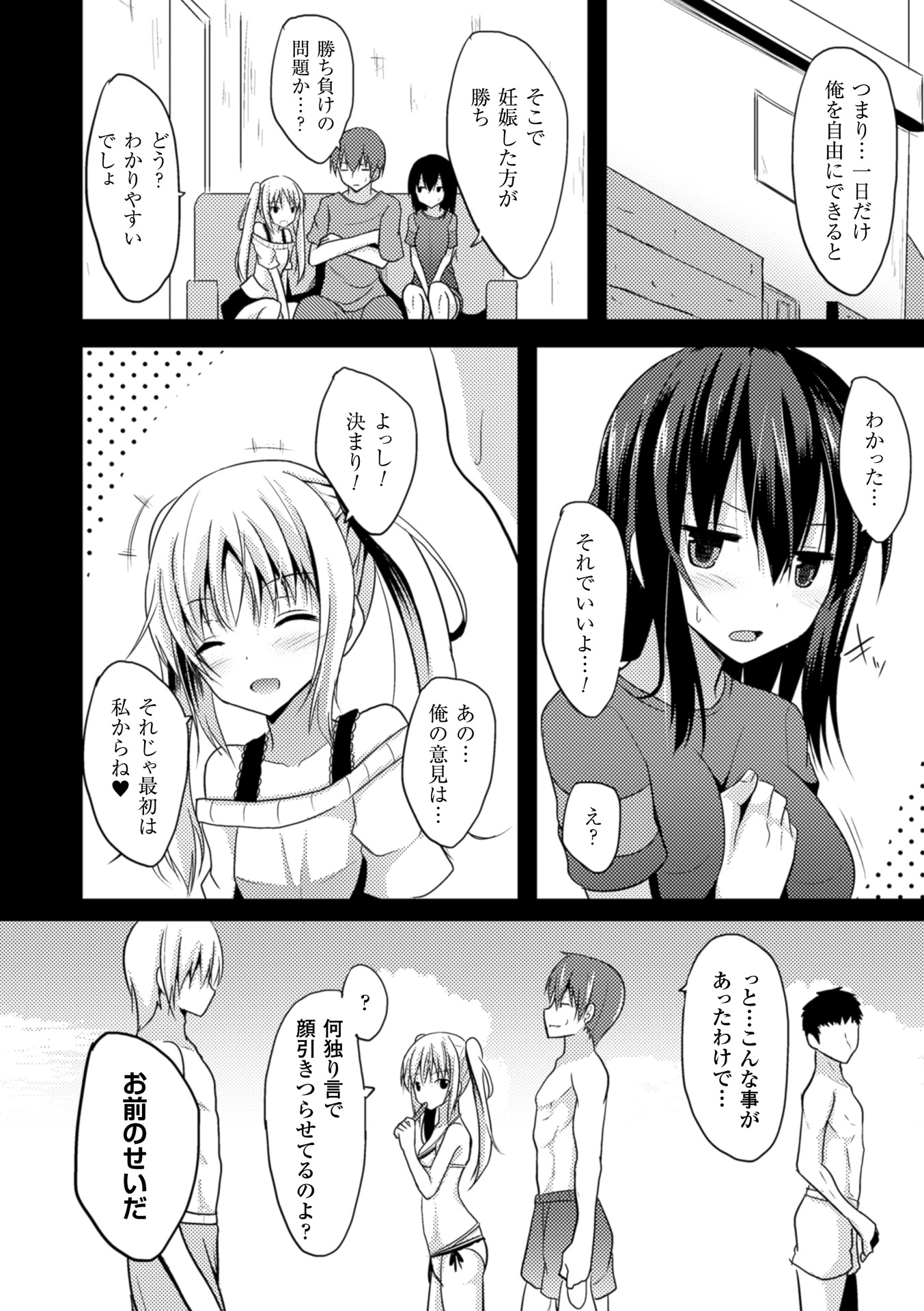 【エロ漫画】　海辺の旅行で二人きりになり、周囲の目を避けてシャワー室で兄を誘惑する妹…手コキやバックで生ハメ中出しいちゃラブセックス【タケユウ：独り占めして姉妹たいっ!】