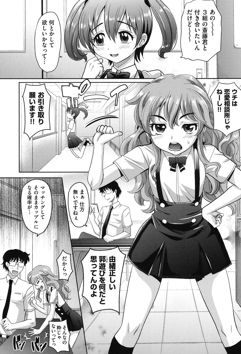 【エロ漫画】新生徒会が恋愛相談所をやっていると聞いて様子を見に来た褐色巨乳先輩JK…元会長として偵察に来て現生徒会長の男子生徒に薬を盛られ保健室で輪姦される！【高岡基文：学園登楼記】