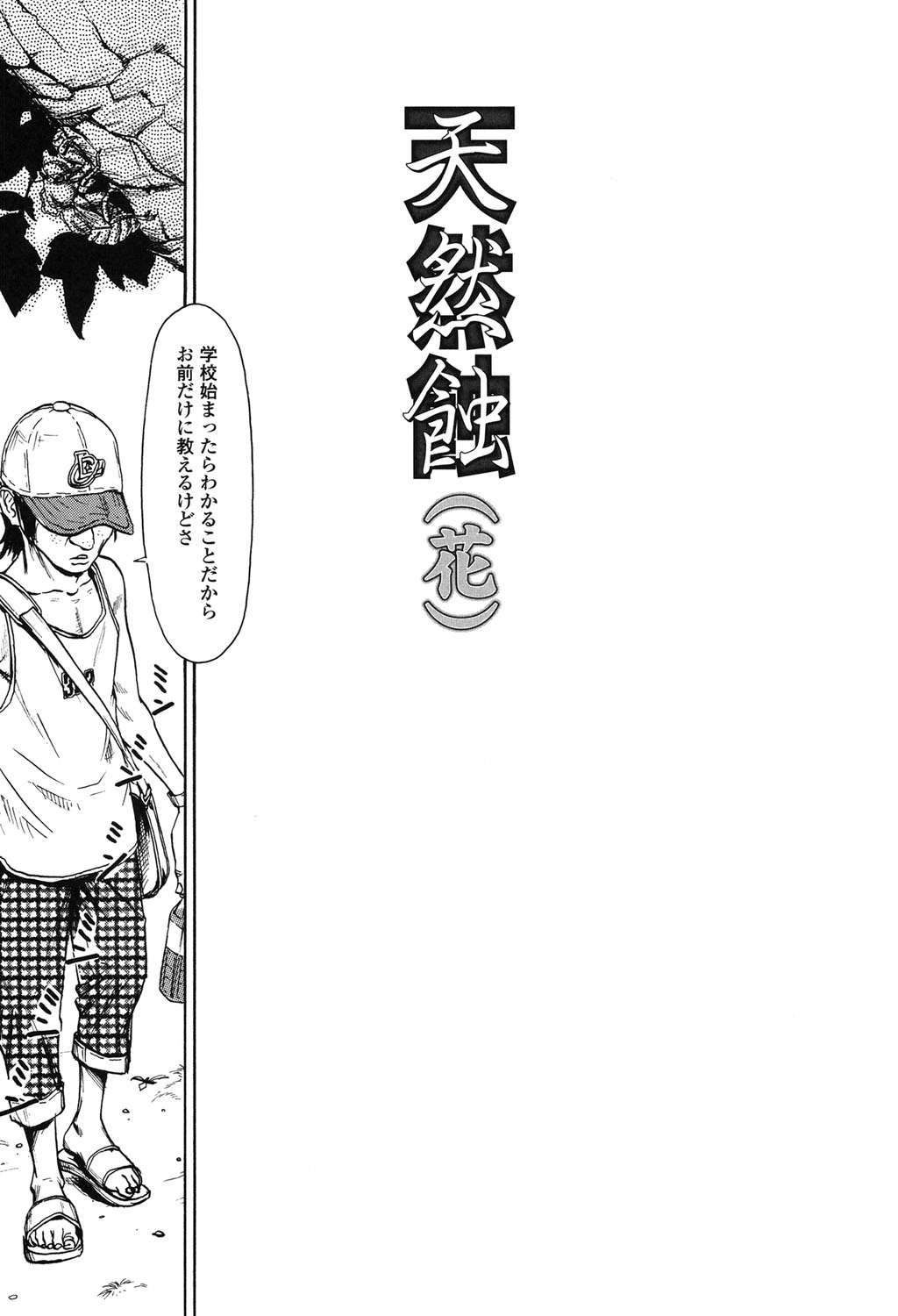 【エロ漫画】田舎の家や兄に誘惑されて犯されちゃうロリ少女…騎乗位で生ハメ中出しいちゃラブセックスで淫乱アクメ堕ちしちゃう【町田ひらく：天然蝕（花）】