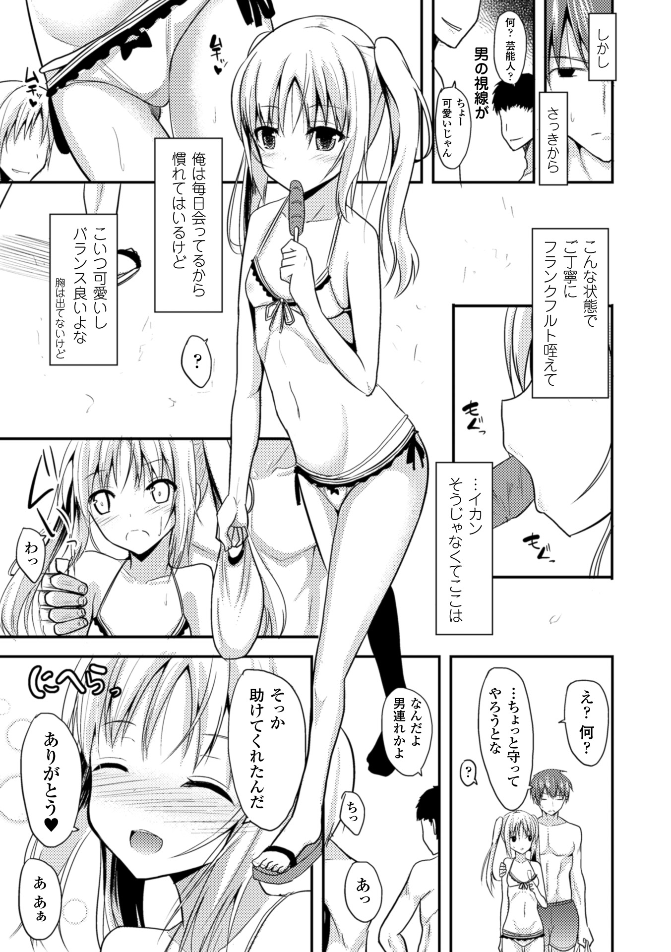 【エロ漫画】　海辺の旅行で二人きりになり、周囲の目を避けてシャワー室で兄を誘惑する妹…手コキやバックで生ハメ中出しいちゃラブセックス【タケユウ：独り占めして姉妹たいっ!】