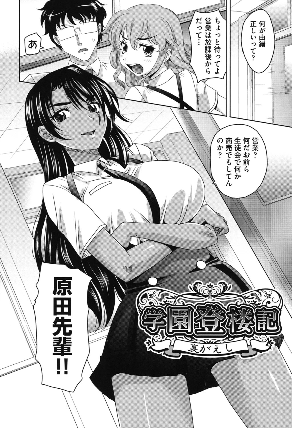 【エロ漫画】新生徒会が恋愛相談所をやっていると聞いて様子を見に来た褐色巨乳先輩JK…元会長として偵察に来て現生徒会長の男子生徒に薬を盛られ保健室で輪姦される！【高岡基文：学園登楼記】
