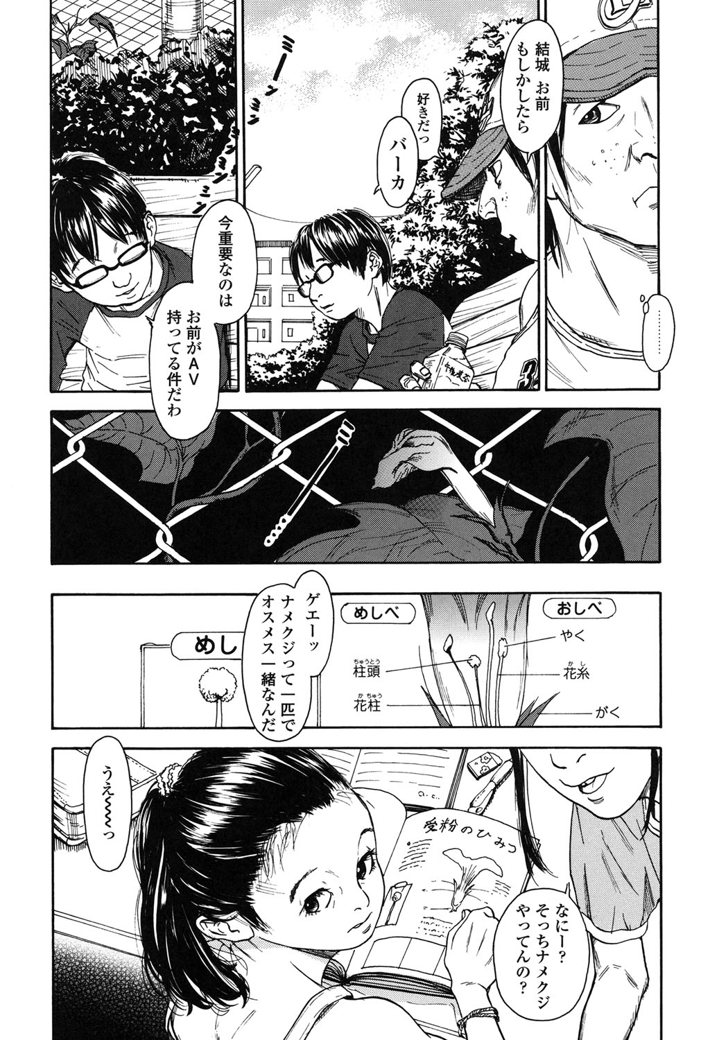 【エロ漫画】田舎の家や兄に誘惑されて犯されちゃうロリ少女…騎乗位で生ハメ中出しいちゃラブセックスで淫乱アクメ堕ちしちゃう【町田ひらく：天然蝕（花）】