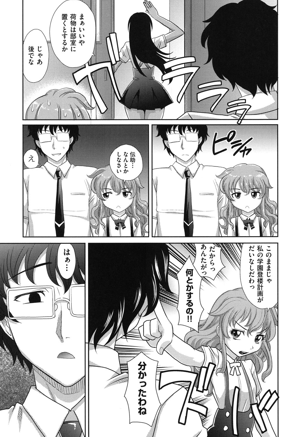 【エロ漫画】新生徒会が恋愛相談所をやっていると聞いて様子を見に来た褐色巨乳先輩JK…元会長として偵察に来て現生徒会長の男子生徒に薬を盛られ保健室で輪姦される！【高岡基文：学園登楼記】