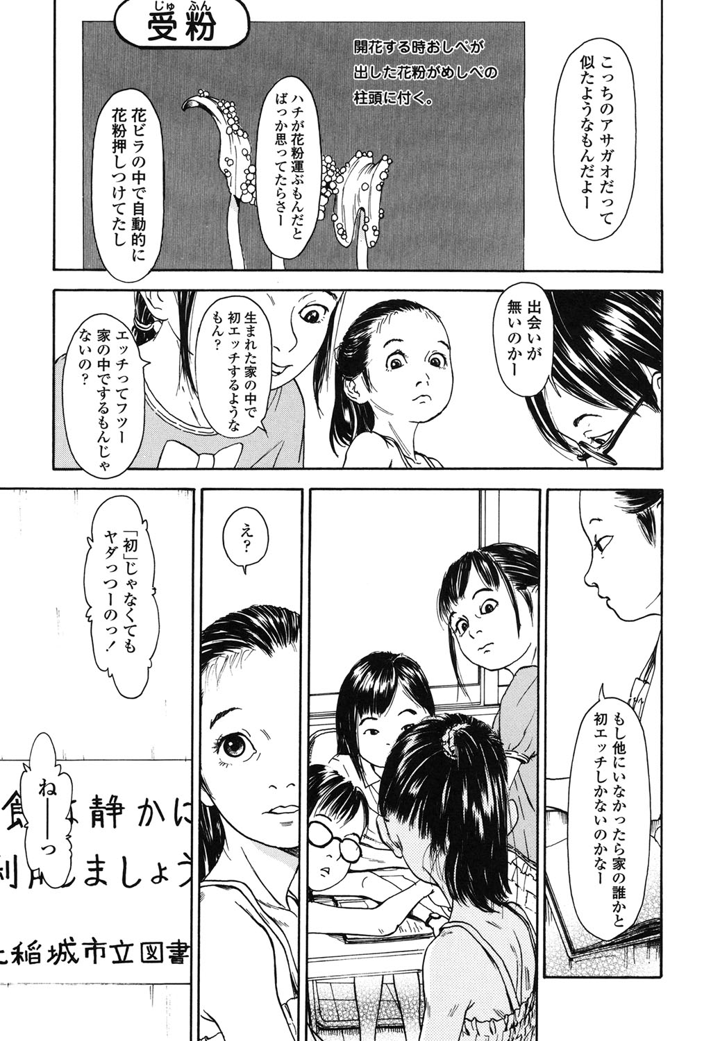 【エロ漫画】田舎の家や兄に誘惑されて犯されちゃうロリ少女…騎乗位で生ハメ中出しいちゃラブセックスで淫乱アクメ堕ちしちゃう【町田ひらく：天然蝕（花）】