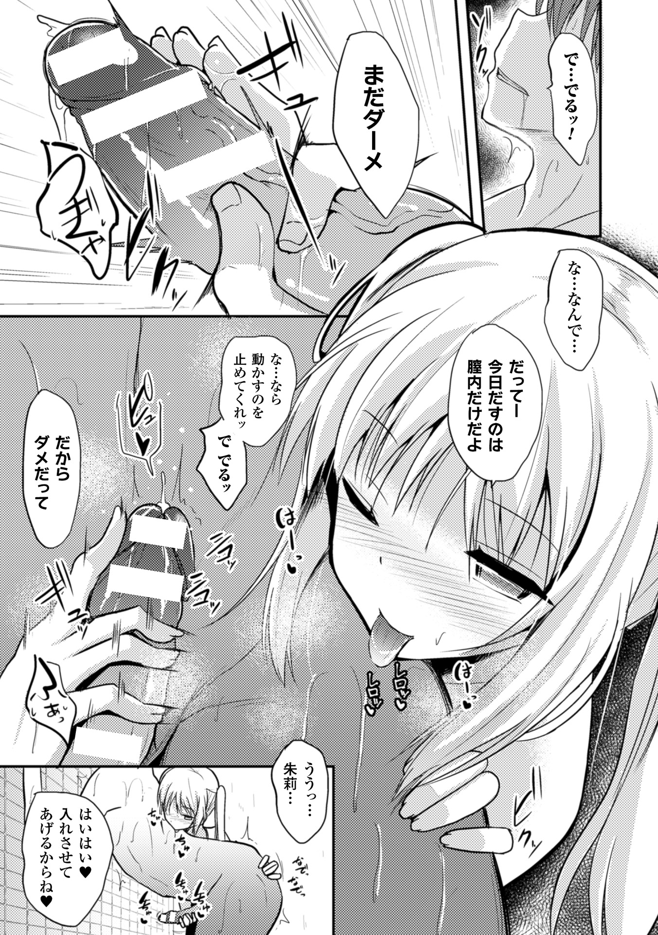 【エロ漫画】　海辺の旅行で二人きりになり、周囲の目を避けてシャワー室で兄を誘惑する妹…手コキやバックで生ハメ中出しいちゃラブセックス【タケユウ：独り占めして姉妹たいっ!】