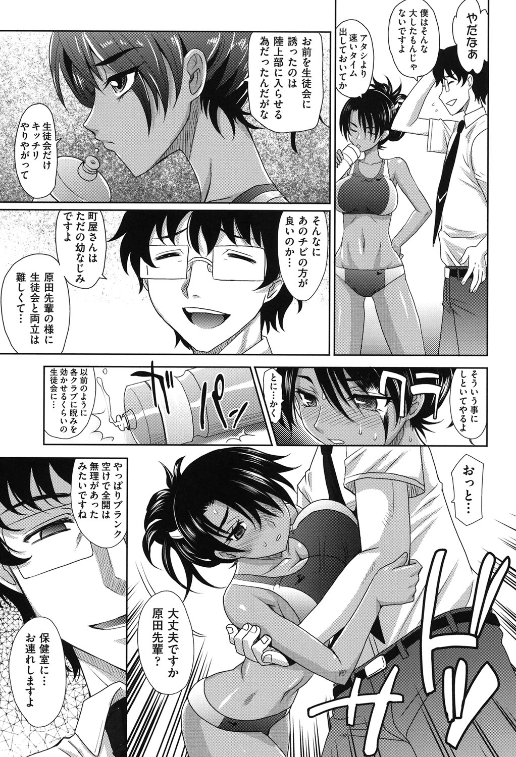 【エロ漫画】新生徒会が恋愛相談所をやっていると聞いて様子を見に来た褐色巨乳先輩JK…元会長として偵察に来て現生徒会長の男子生徒に薬を盛られ保健室で輪姦される！【高岡基文：学園登楼記】