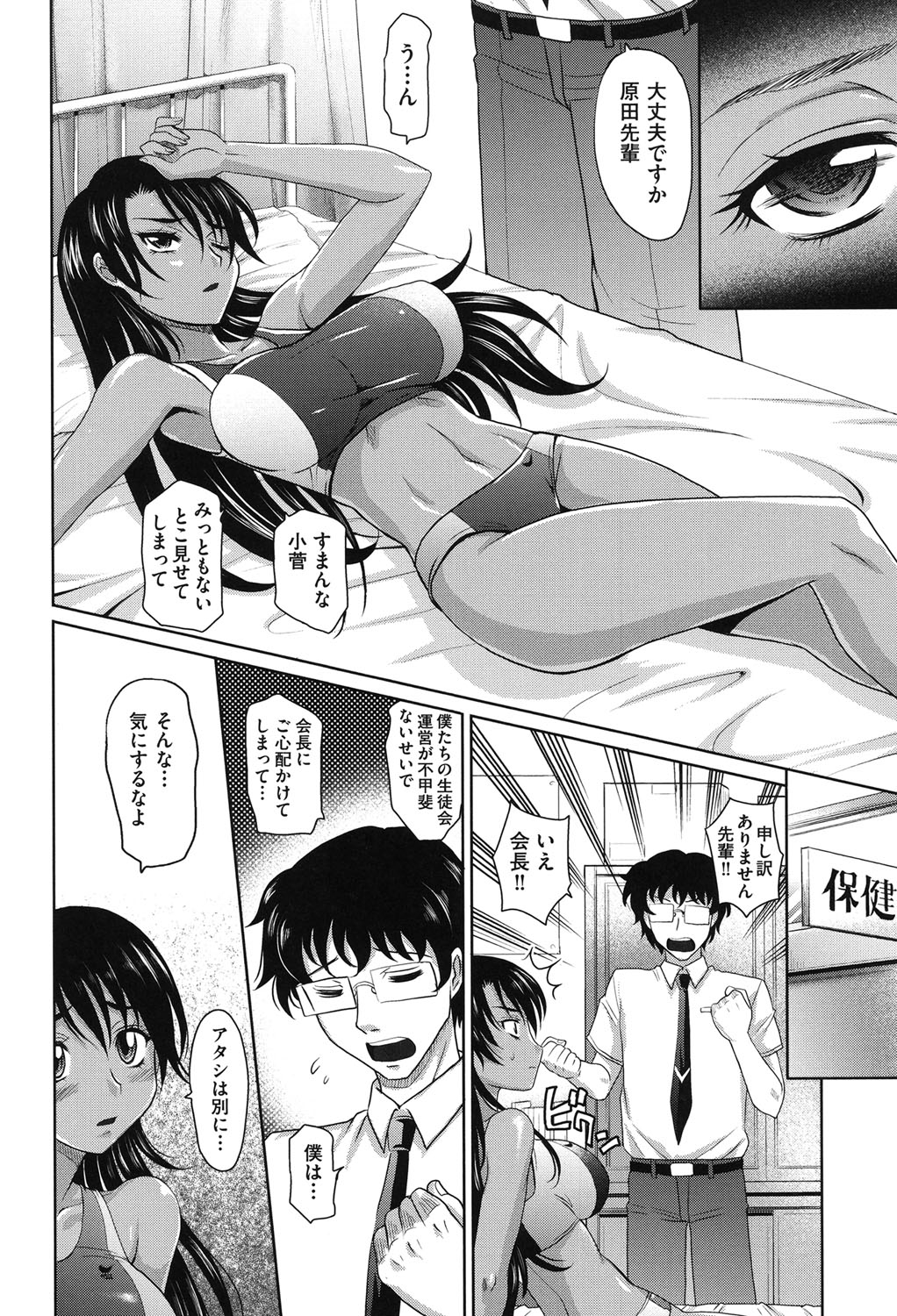【エロ漫画】新生徒会が恋愛相談所をやっていると聞いて様子を見に来た褐色巨乳先輩JK…元会長として偵察に来て現生徒会長の男子生徒に薬を盛られ保健室で輪姦される！【高岡基文：学園登楼記】