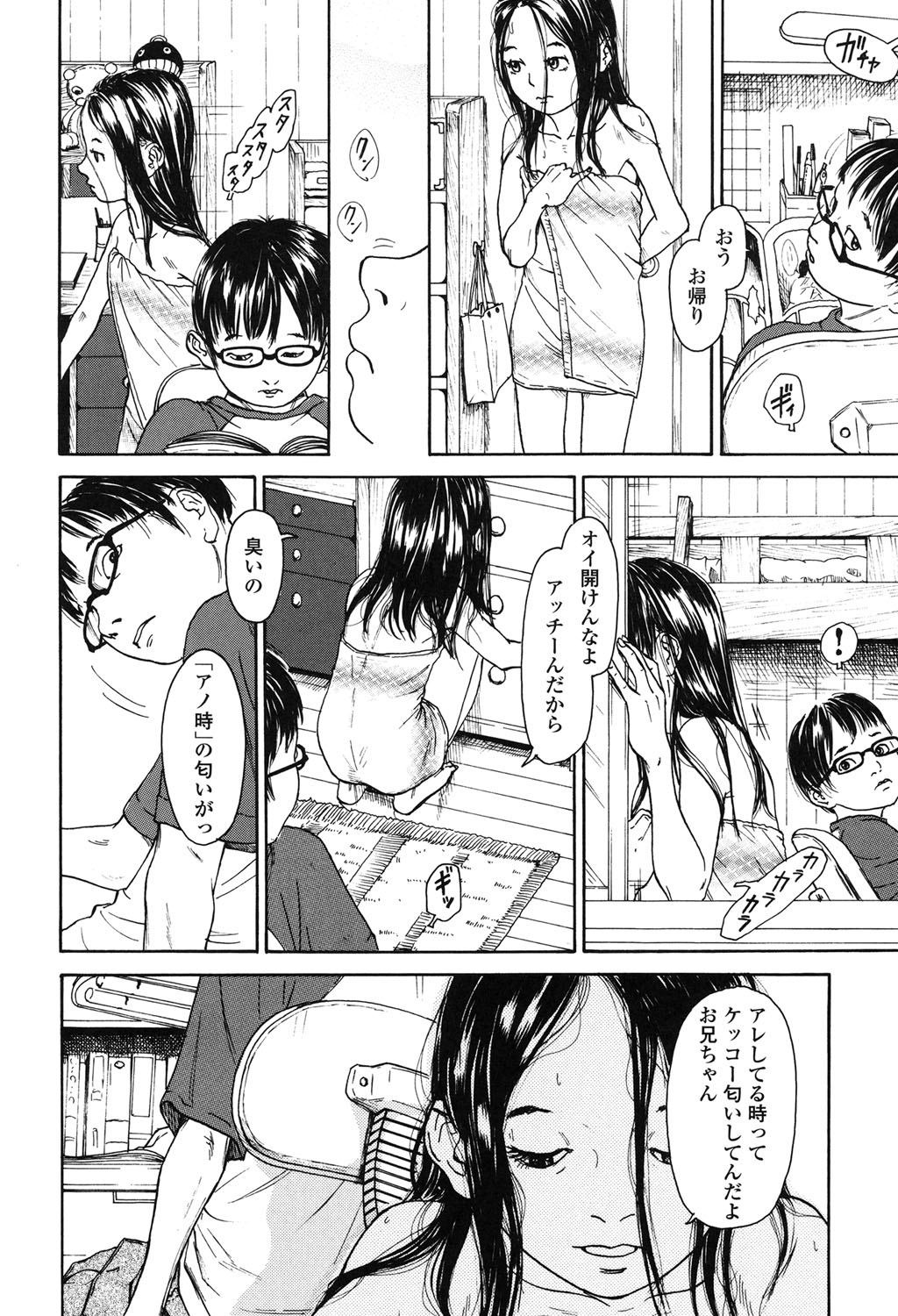 【エロ漫画】田舎の家や兄に誘惑されて犯されちゃうロリ少女…騎乗位で生ハメ中出しいちゃラブセックスで淫乱アクメ堕ちしちゃう【町田ひらく：天然蝕（花）】