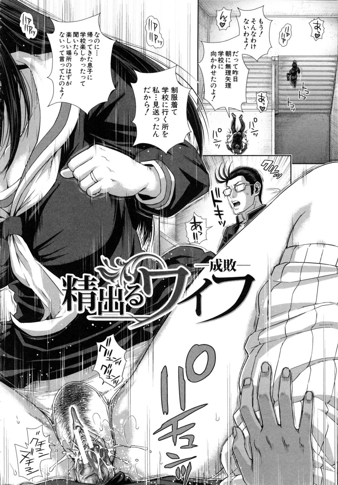 【エロ漫画】登校拒否の息子の代わりに出席した欲求不満の人妻が授業中に抜け出して委員長をとなりの教室で誘惑して犯されちゃう！他の生徒に見つかって発情して輪姦されて複数チンポに快楽堕ち！【オオバンブルマイ：精出るワイフ】