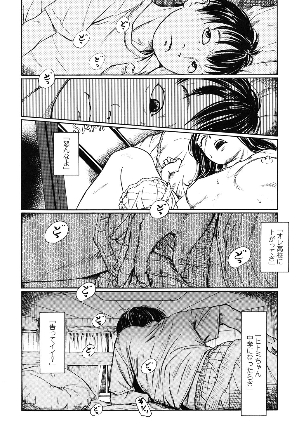 【エロ漫画】田舎の家や兄に誘惑されて犯されちゃうロリ少女…騎乗位で生ハメ中出しいちゃラブセックスで淫乱アクメ堕ちしちゃう【町田ひらく：天然蝕（花）】