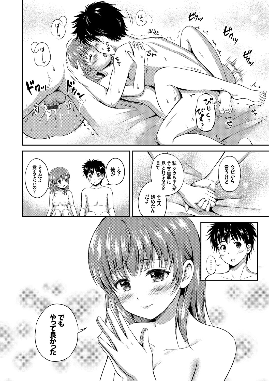 【エロ漫画】テニス部で男子に人気の幼馴染JKに想いを寄せる鈍感男に彼女の方からキスして気持ちを伝え両想いの初体験でいちゃラブセックス【花札さくらの：いちばんちかくに】