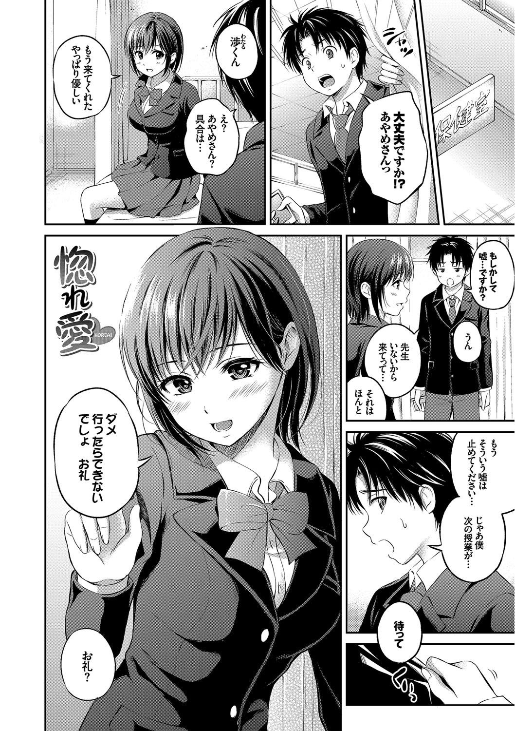 【エロ漫画】助けてくれた男に惚れちゃったエロかわいい美少女…イチャイチャと手コキしてトロ顔の中出しセックスで筆下ろししちゃう！【花札さくらの：惚れ愛】