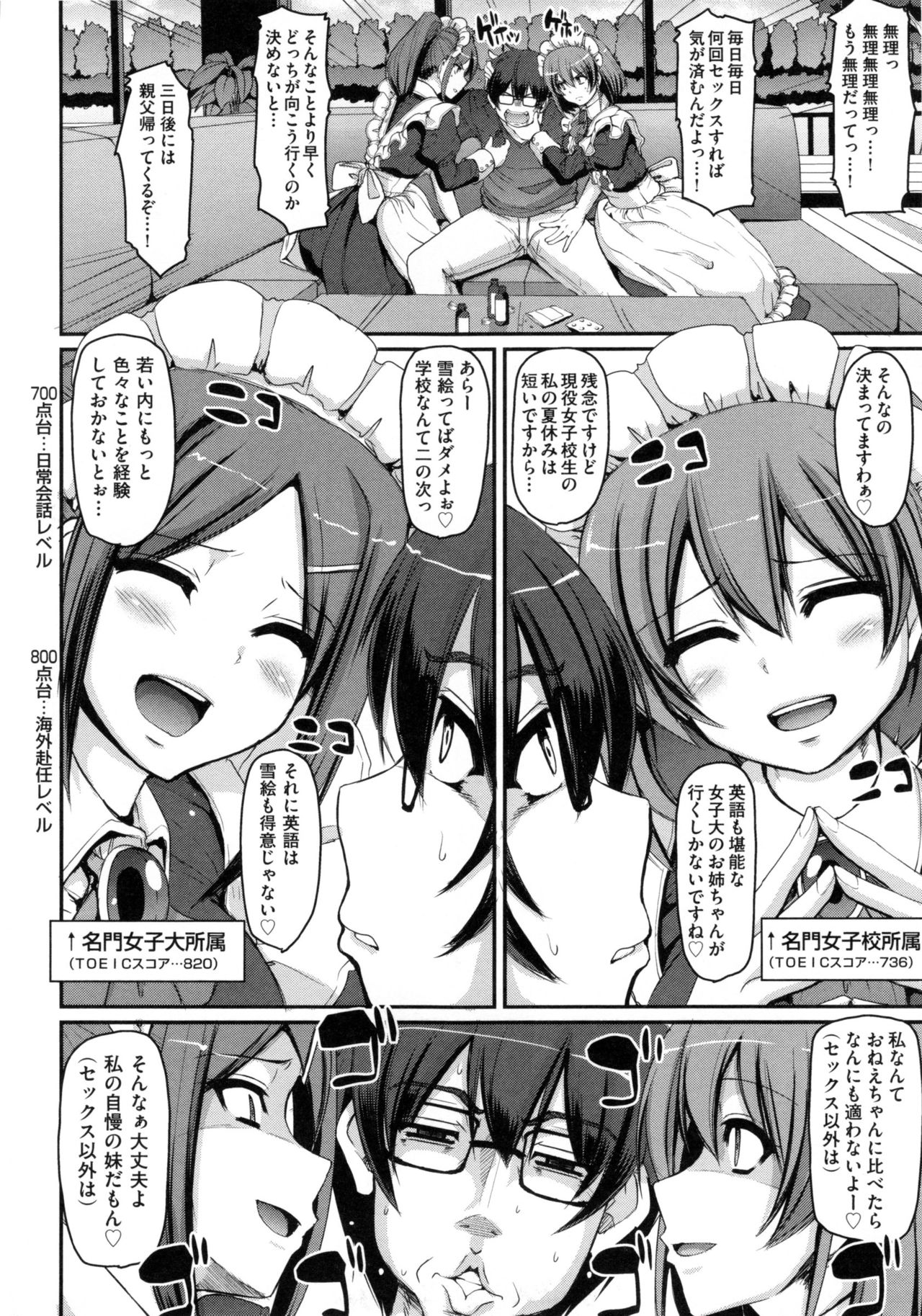 【エロ漫画】ご主人様と乱交ハーレムセックスし続けるメイド姉妹…淫乱で積極的な彼女達は彼にフェラ抜きやパイズリなどのご奉仕をした後、絶倫チンポで中出しまでもさせる！【荒岸来歩：性的倒錯メイド姉妹!】