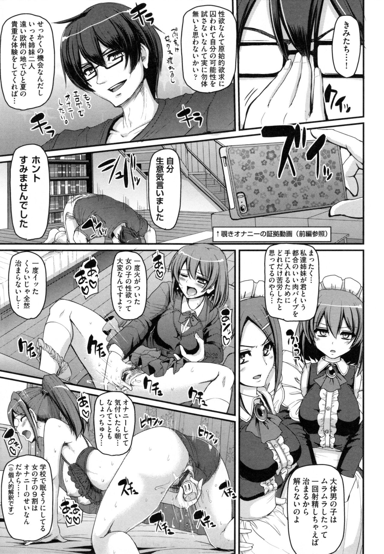 【エロ漫画】ご主人様と乱交ハーレムセックスし続けるメイド姉妹…淫乱で積極的な彼女達は彼にフェラ抜きやパイズリなどのご奉仕をした後、絶倫チンポで中出しまでもさせる！【荒岸来歩：性的倒錯メイド姉妹!】