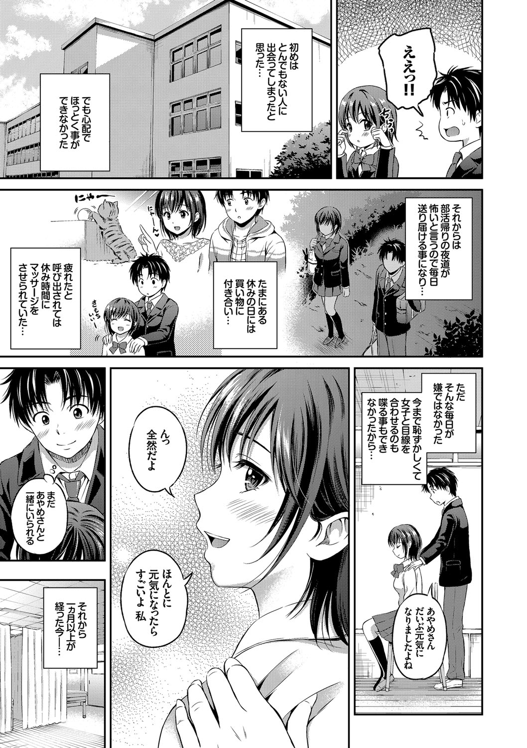 【エロ漫画】助けてくれた男に惚れちゃったエロかわいい美少女…イチャイチャと手コキしてトロ顔の中出しセックスで筆下ろししちゃう！【花札さくらの：惚れ愛】
