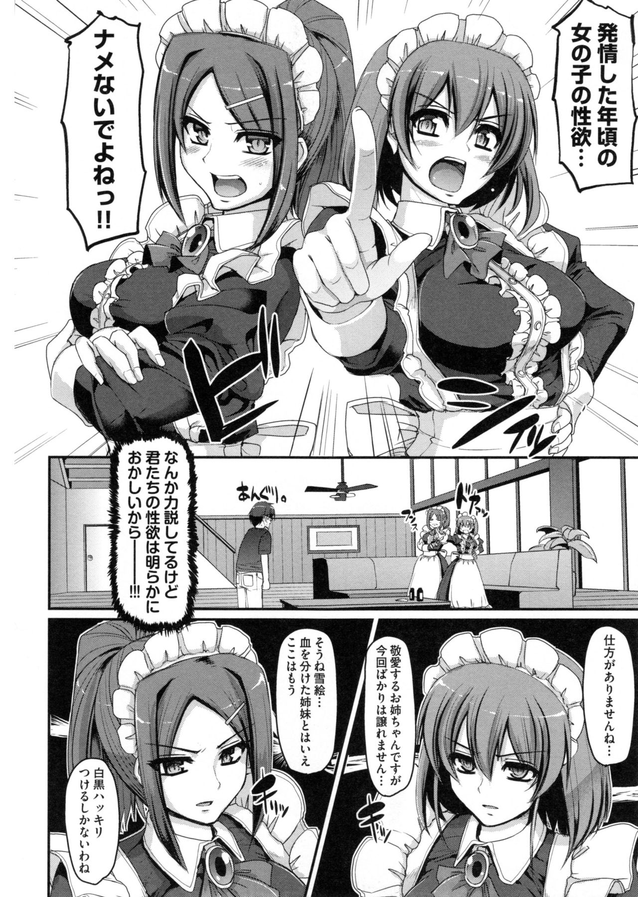 【エロ漫画】ご主人様と乱交ハーレムセックスし続けるメイド姉妹…淫乱で積極的な彼女達は彼にフェラ抜きやパイズリなどのご奉仕をした後、絶倫チンポで中出しまでもさせる！【荒岸来歩：性的倒錯メイド姉妹!】