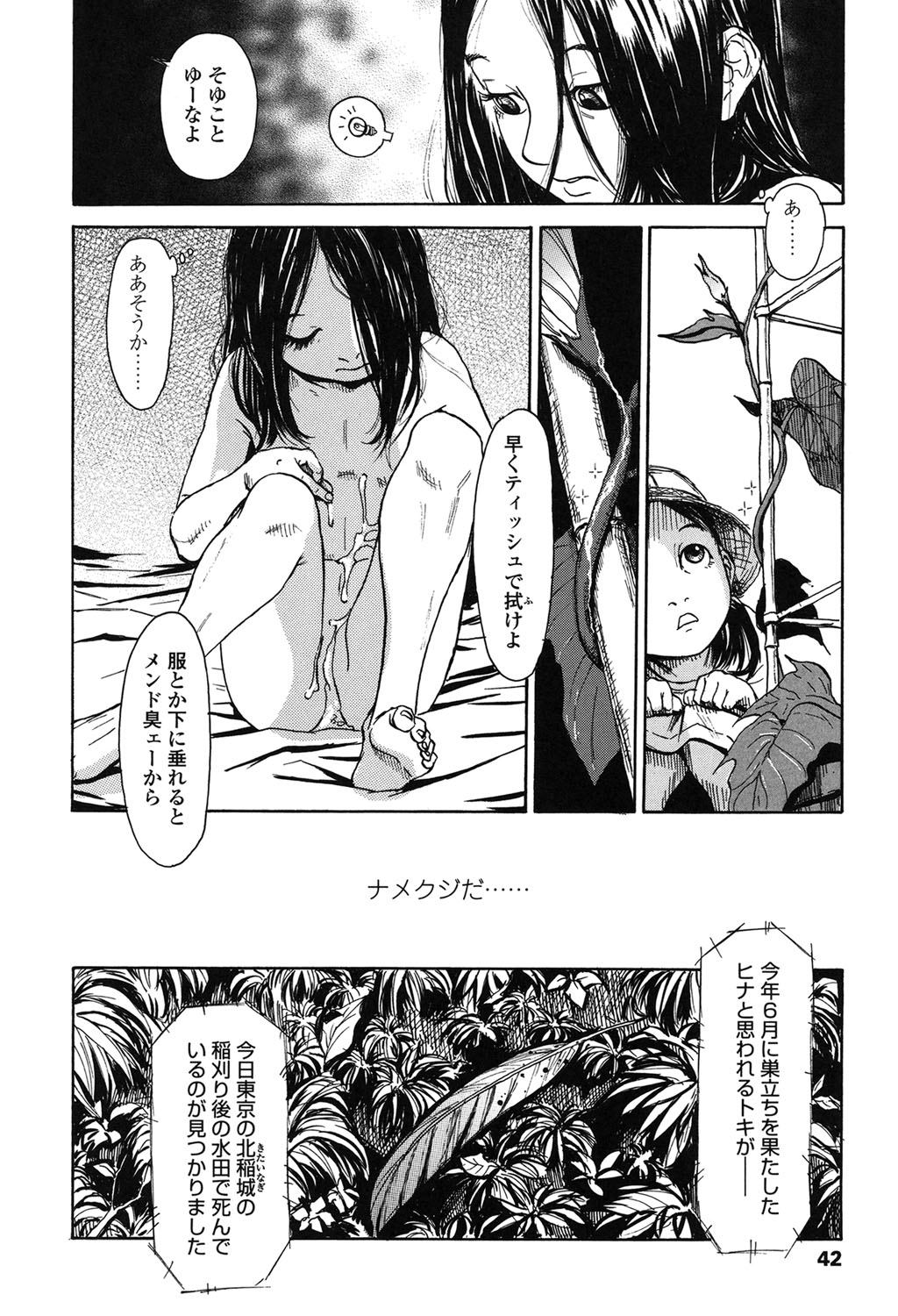 【エロ漫画】田舎の家や兄に誘惑されて犯されちゃうロリ少女…騎乗位で生ハメ中出しいちゃラブセックスで淫乱アクメ堕ちしちゃう【町田ひらく：天然蝕（花）】