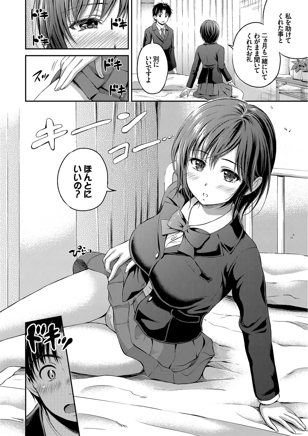 【エロ漫画】助けてくれた男に惚れちゃったエロかわいい美少女…イチャイチャと手コキしてトロ顔の中出しセックスで筆下ろししちゃう！【花札さくらの：惚れ愛】