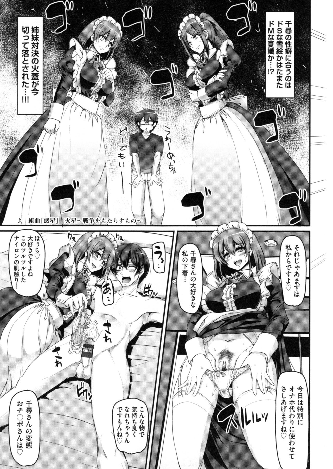 【エロ漫画】ご主人様と乱交ハーレムセックスし続けるメイド姉妹…淫乱で積極的な彼女達は彼にフェラ抜きやパイズリなどのご奉仕をした後、絶倫チンポで中出しまでもさせる！【荒岸来歩：性的倒錯メイド姉妹!】