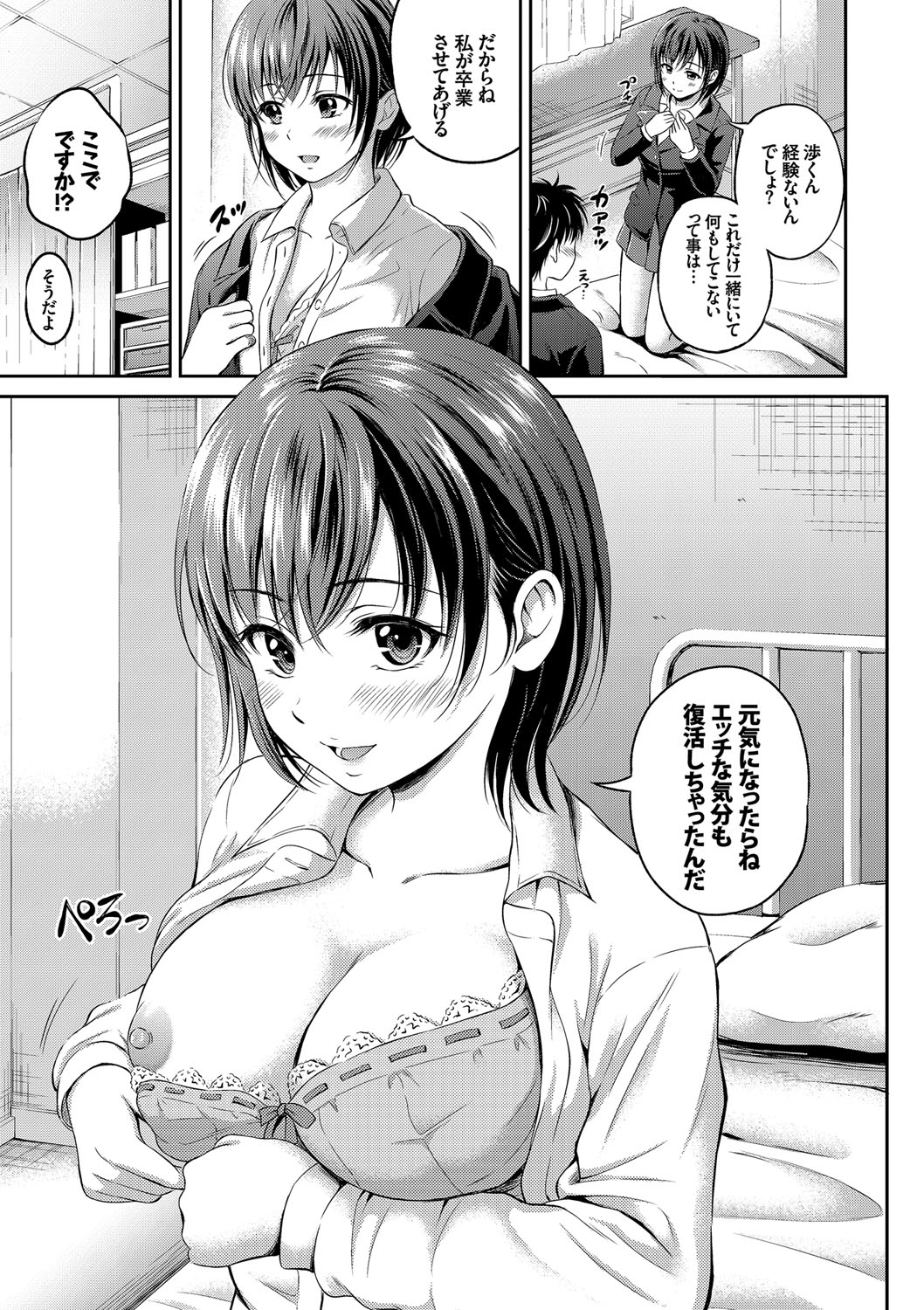【エロ漫画】助けてくれた男に惚れちゃったエロかわいい美少女…イチャイチャと手コキしてトロ顔の中出しセックスで筆下ろししちゃう！【花札さくらの：惚れ愛】