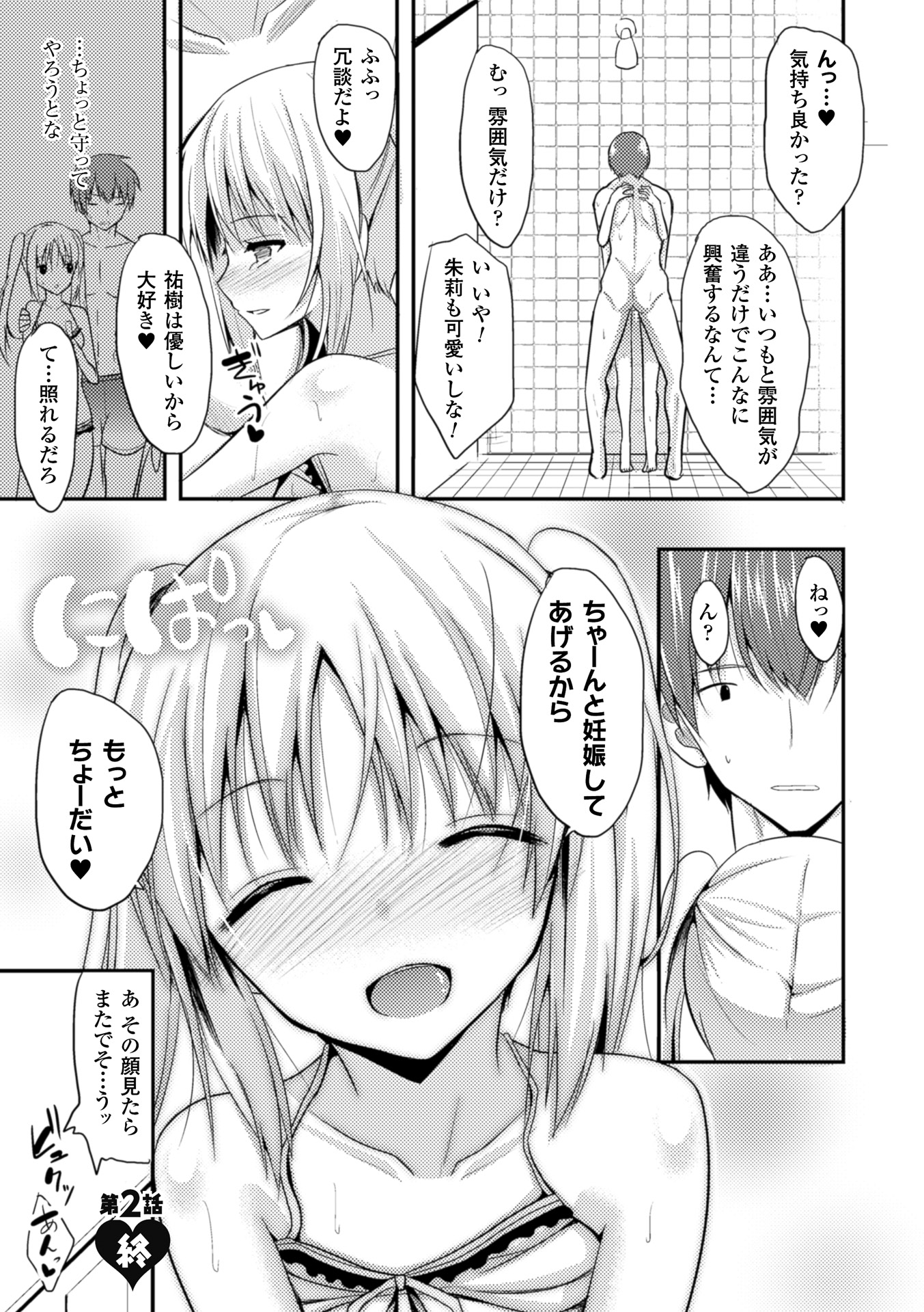 【エロ漫画】　海辺の旅行で二人きりになり、周囲の目を避けてシャワー室で兄を誘惑する妹…手コキやバックで生ハメ中出しいちゃラブセックス【タケユウ：独り占めして姉妹たいっ!】
