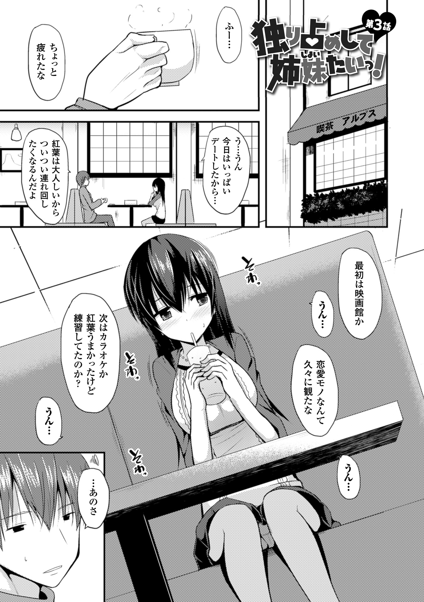 【エロ漫画】男と求め合うようにヤり続ける清楚系少女…見た目に反して積極的で従順な彼女は手コキやパイズリなどをした後、生ハメ中出し！【タケユウ：独り占めして姉妹たいっ！ 】