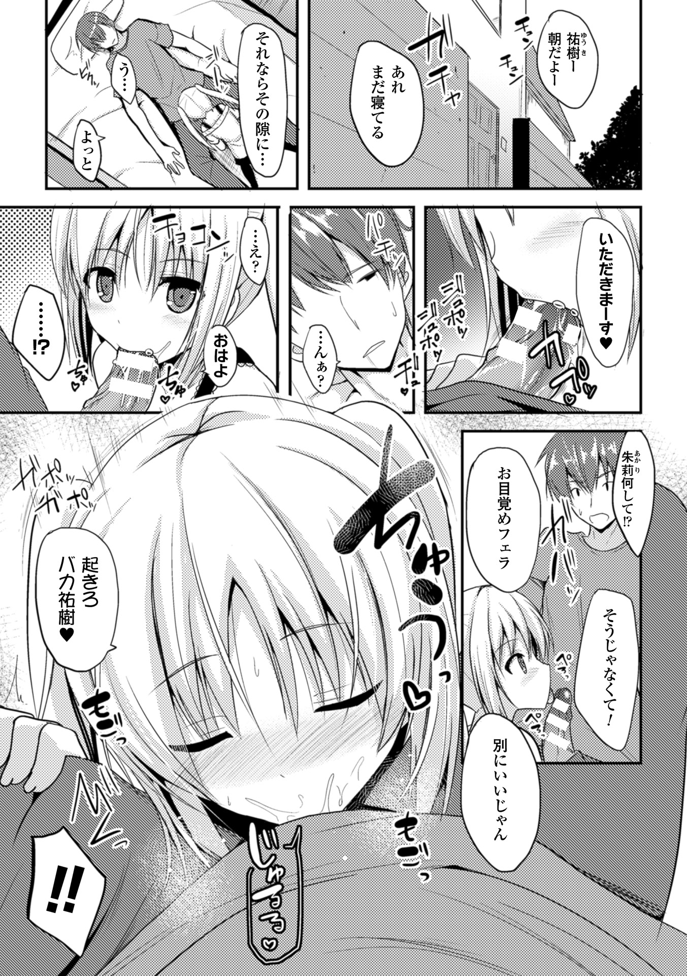【エロ漫画】兄を独占したい姉妹が互いの気持ちを競い合い逆レイプしちゃう…Wフェラをして生ハメ中出しいちゃラブ３Pセックスしちゃう【タケユウ：独り占めして姉妹たいっ】