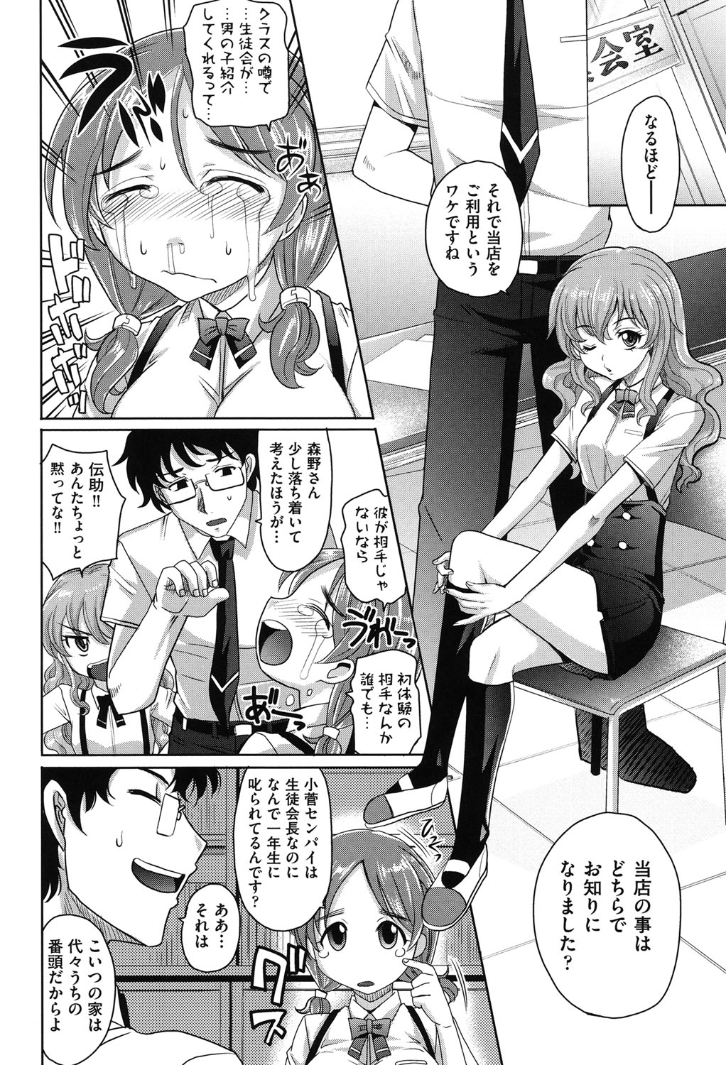 【エロ漫画】意中の男子にフラれた巨乳女子校生だったけど生徒会が運営する娼館で男紹介してもらったらその彼が現れてエッチしちゃう展開に！互いにちんことおっぱい見せながらオナニーして精子ぶっかけたり手コキやパイズリフェラチオで口内射精し性欲のままに膣内チンコ咥えて濃厚中出しセックス【高岡基文：学園登楼記】