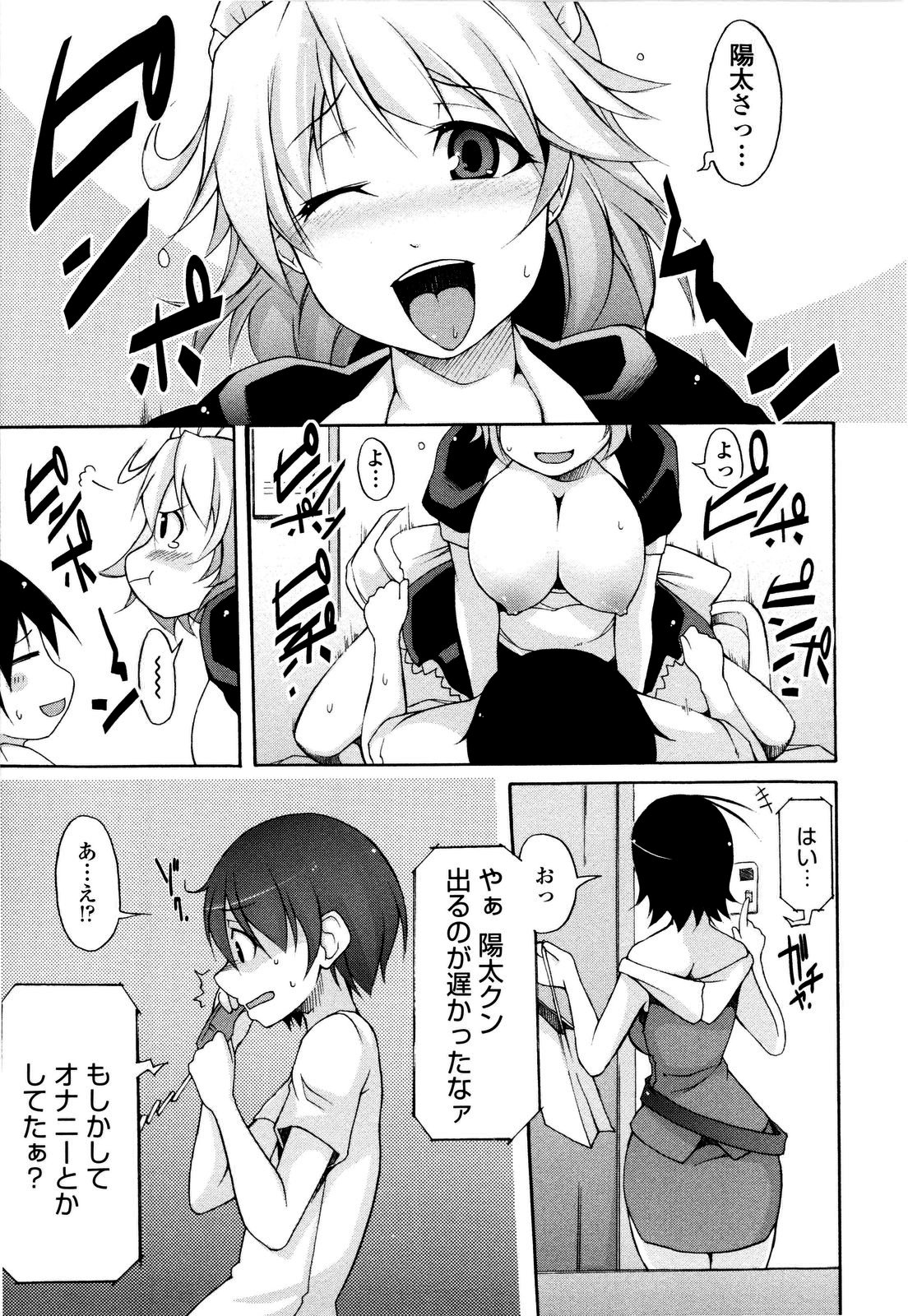 【エロ漫画】目隠しをさせてエッチなことをするイタズラ好きな従姉妹の双子。体中を舐め回されWフェラをすると指マンでお返しでトロ顔になり交互に生ハメ中出しいちゃラブセックスしちゃう【シャチカマボコ：月と太陽】