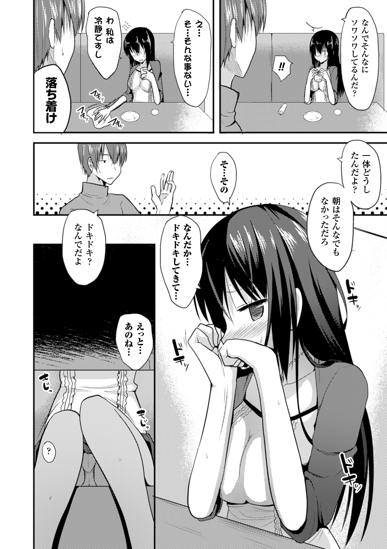 【エロ漫画】男と求め合うようにヤり続ける清楚系少女…見た目に反して積極的で従順な彼女は手コキやパイズリなどをした後、生ハメ中出し！【タケユウ：独り占めして姉妹たいっ！ 】