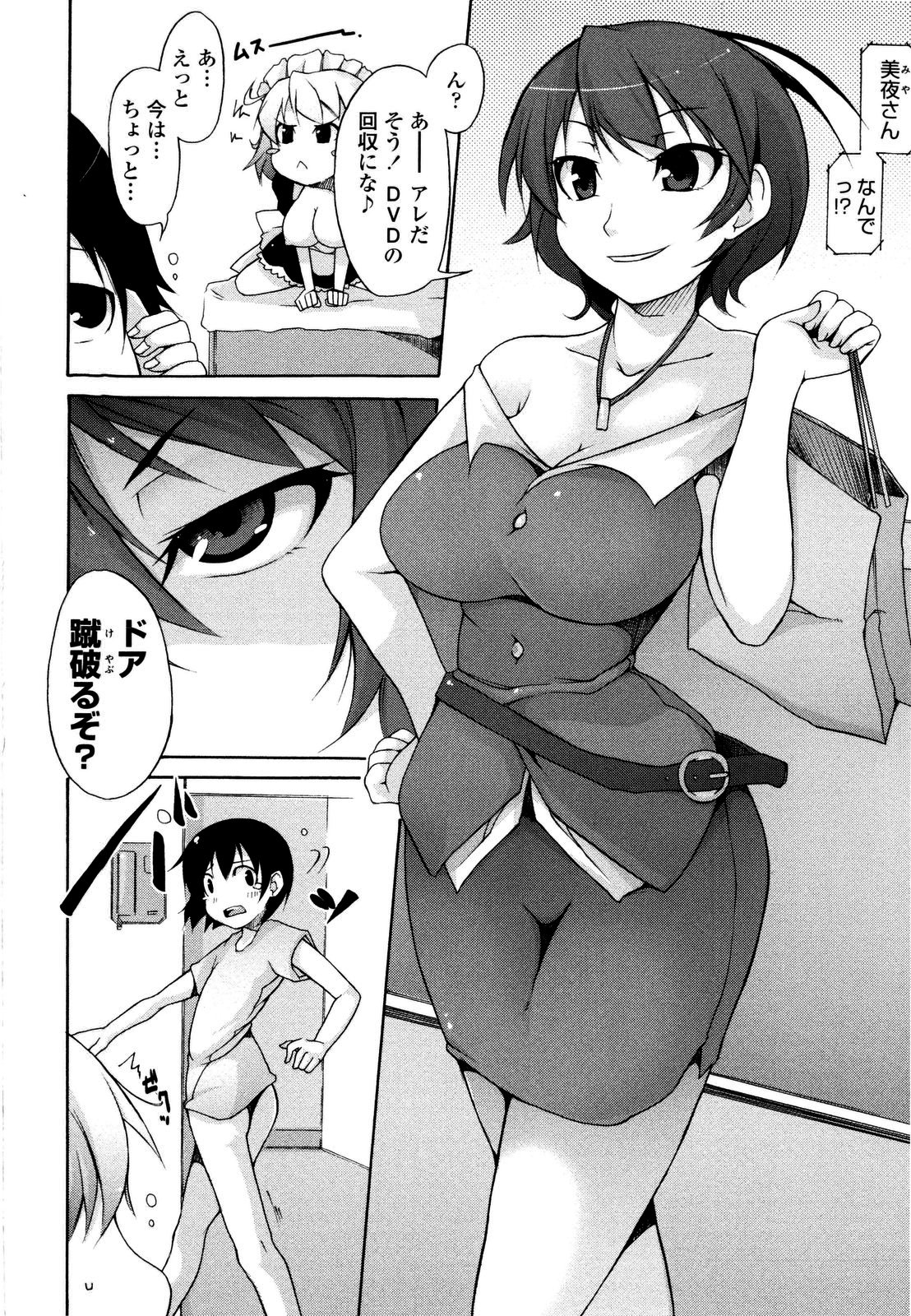 【エロ漫画】目隠しをさせてエッチなことをするイタズラ好きな従姉妹の双子。体中を舐め回されWフェラをすると指マンでお返しでトロ顔になり交互に生ハメ中出しいちゃラブセックスしちゃう【シャチカマボコ：月と太陽】