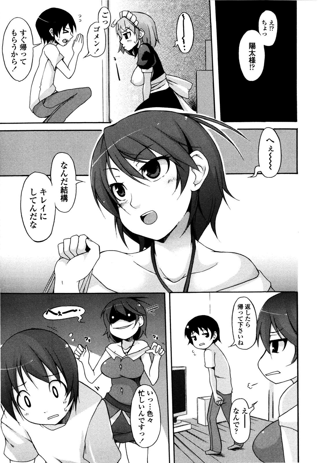 【エロ漫画】目隠しをさせてエッチなことをするイタズラ好きな従姉妹の双子。体中を舐め回されWフェラをすると指マンでお返しでトロ顔になり交互に生ハメ中出しいちゃラブセックスしちゃう【シャチカマボコ：月と太陽】