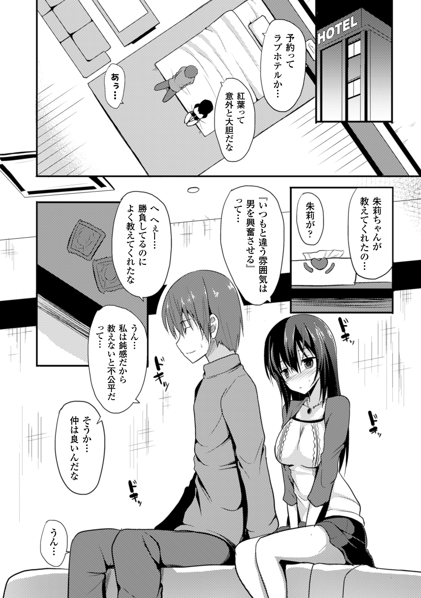 【エロ漫画】男と求め合うようにヤり続ける清楚系少女…見た目に反して積極的で従順な彼女は手コキやパイズリなどをした後、生ハメ中出し！【タケユウ：独り占めして姉妹たいっ！ 】