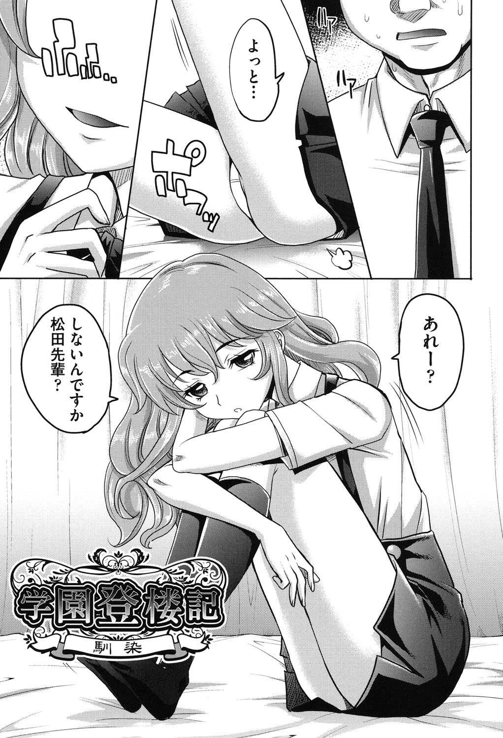【エロ漫画】先輩男子に指名され、保健室で性処理しまくるビッチ貧乳JK…乳首を舐められてご奉仕フェラしまくり、激しい生ハメ中出しセックスして種付け絶頂【高岡基文：学園登楼記】