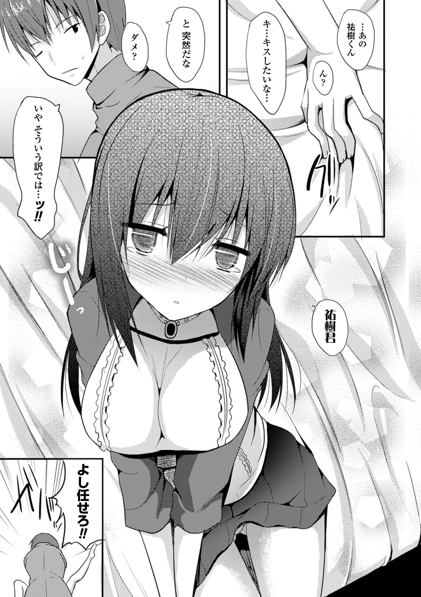 【エロ漫画】男と求め合うようにヤり続ける清楚系少女…見た目に反して積極的で従順な彼女は手コキやパイズリなどをした後、生ハメ中出し！【タケユウ：独り占めして姉妹たいっ！ 】