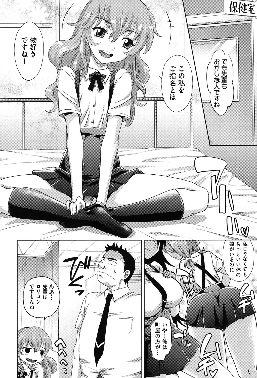 【エロ漫画】先輩男子に指名され、保健室で性処理しまくるビッチ貧乳JK…乳首を舐められてご奉仕フェラしまくり、激しい生ハメ中出しセックスして種付け絶頂【高岡基文：学園登楼記】